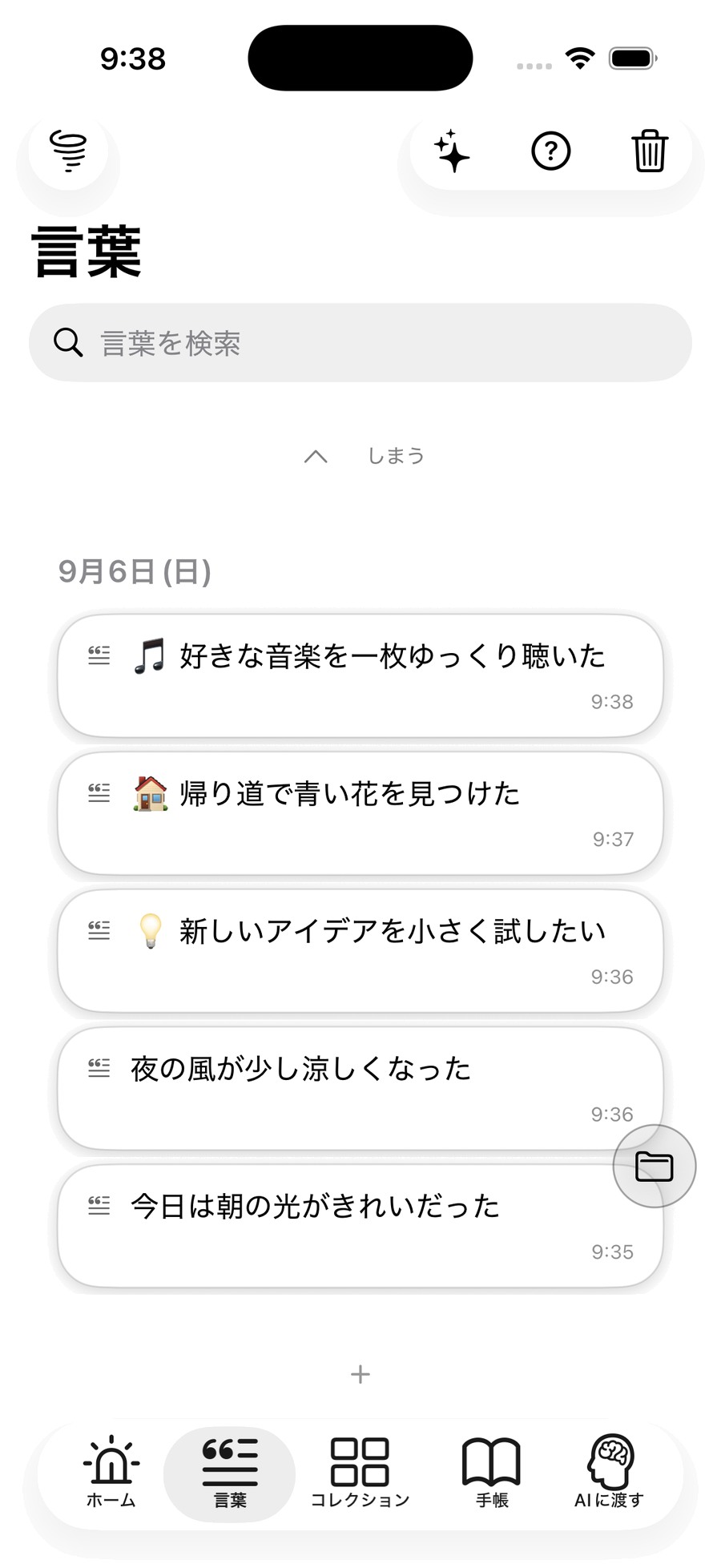言葉のタブ。話した言葉が白い紙のカードで並ぶ