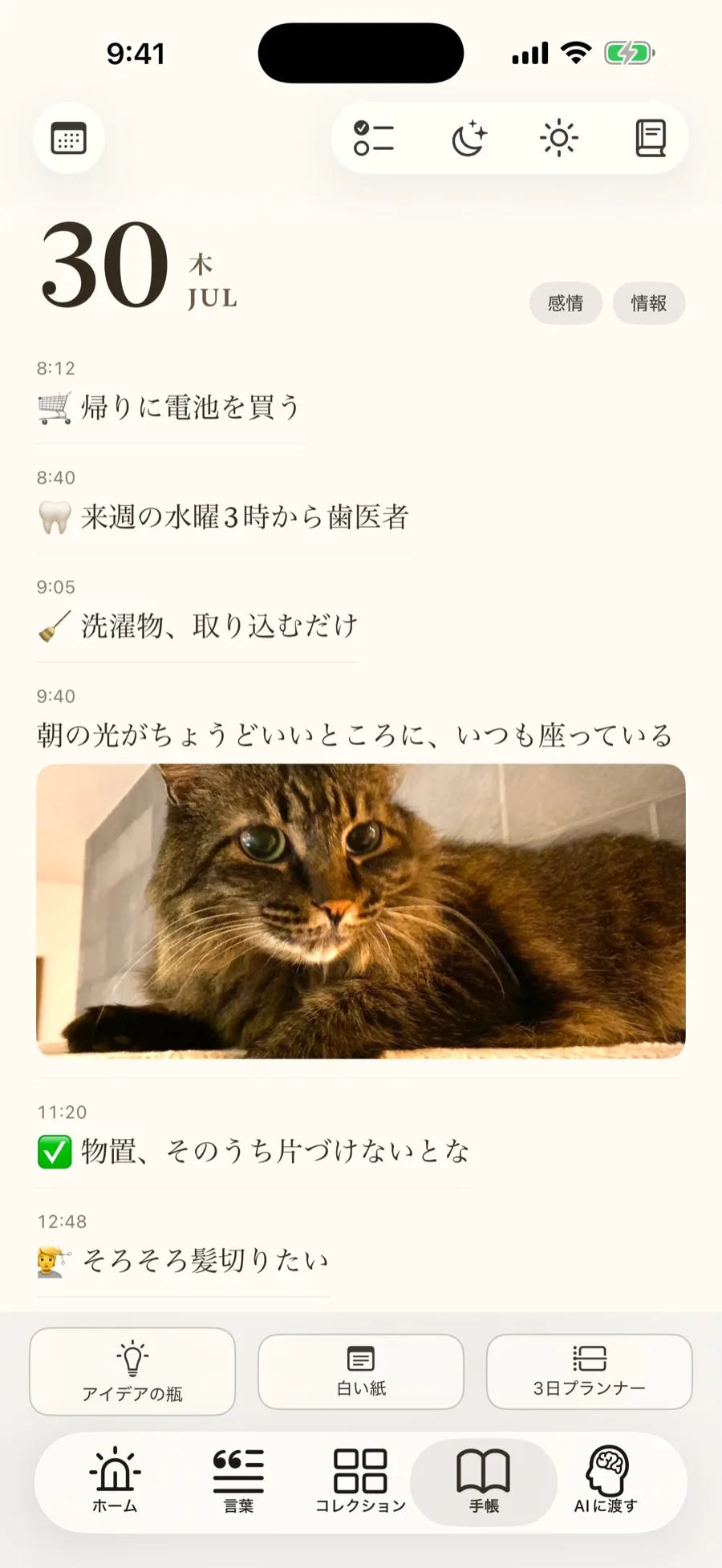 手帳の1日のページ。言葉と猫の写真が並ぶ