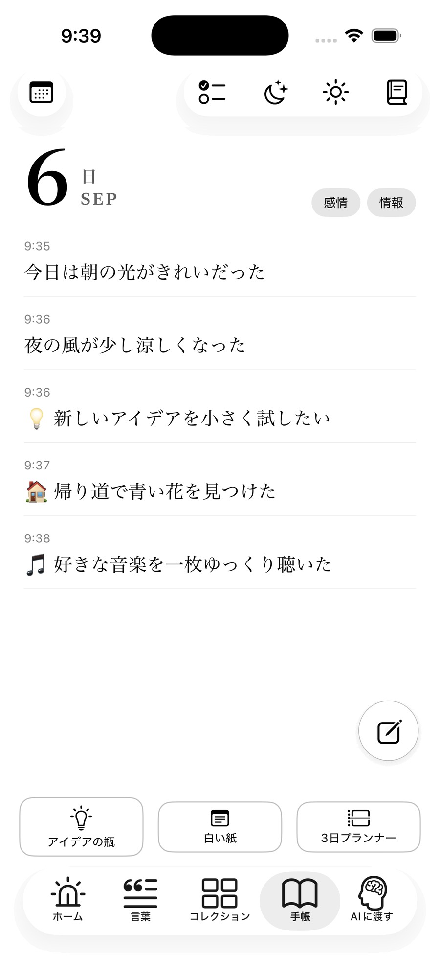 手帳の1日のページ。残した言葉が時間順に並んでいる