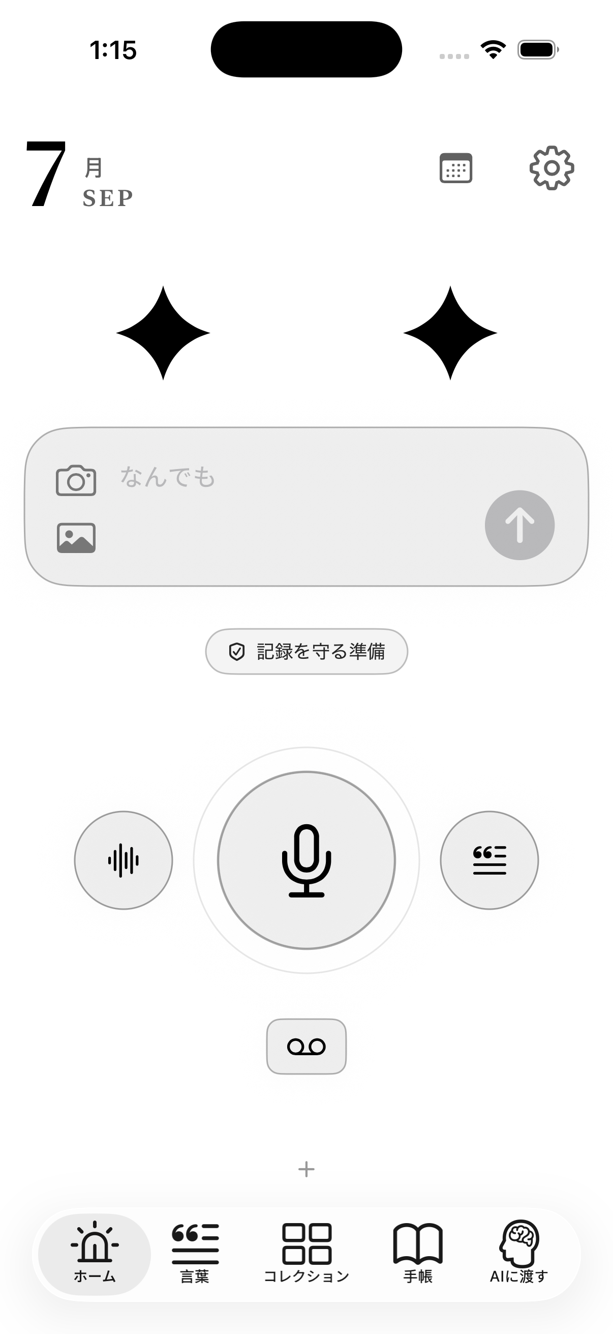 きらきらした目のイラストモードのホーム画面