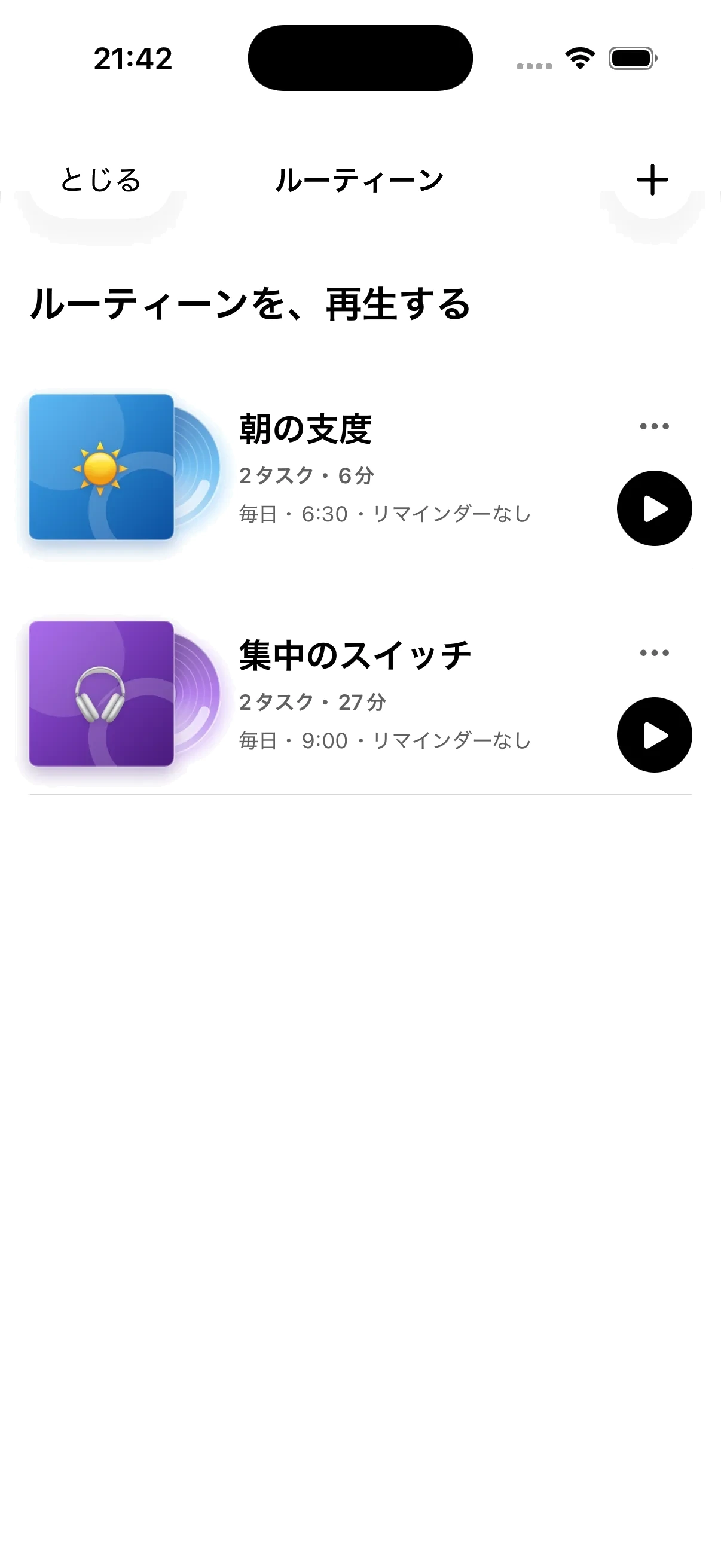 透明な色付きレコードが覗く、小さなジャケットが並ぶルーティーン一覧