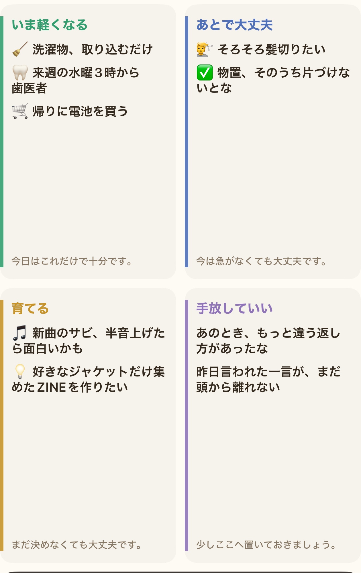 整理アシスタントが実際に分けた4枚の拡大表示