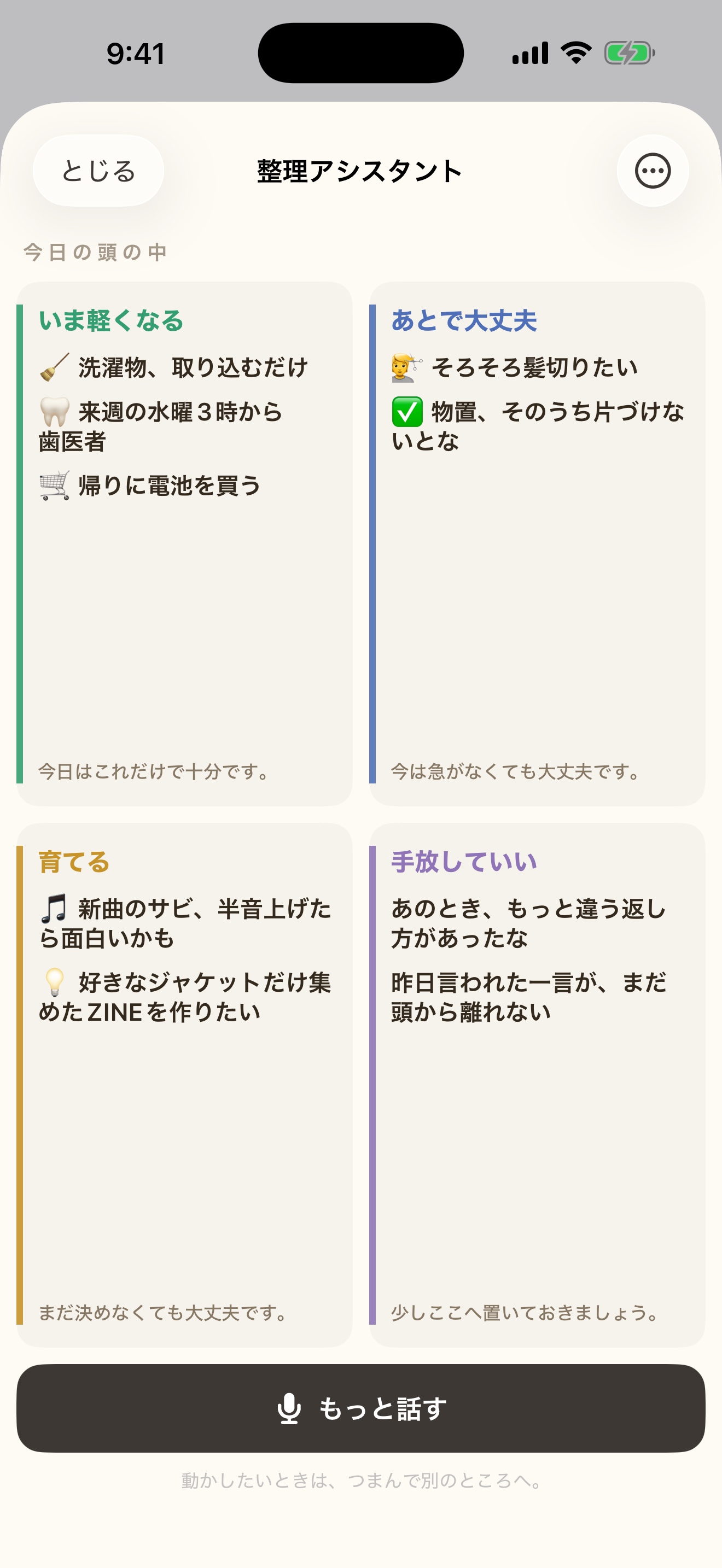 整理アシスタントの実際の全画面
